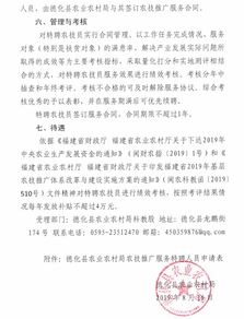 德化縣農業(yè)農村局關于公開招募農技推廣服務特聘人員的公告